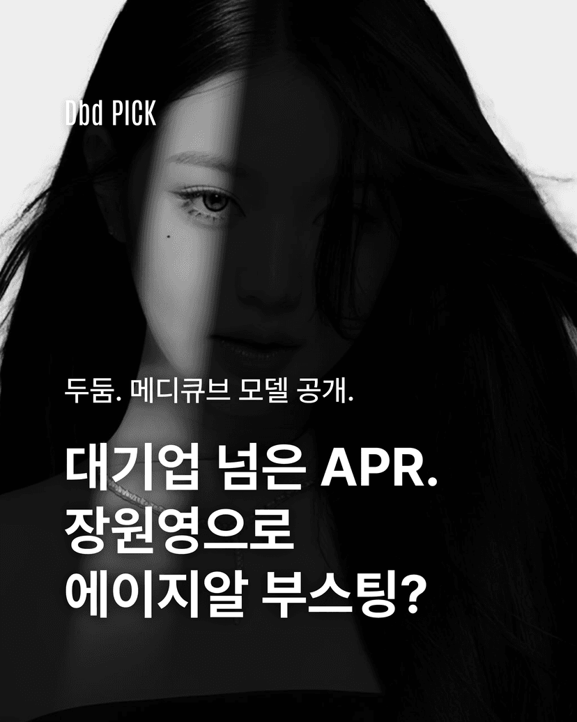 대기업 넘은 APR. 장원영으로 에이지알 부스팅?