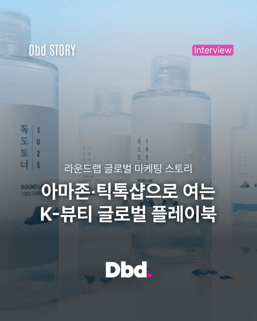 라운드랩 : 아마존·틱톡샵으로 여는 K-뷰티 글로벌 플레이북