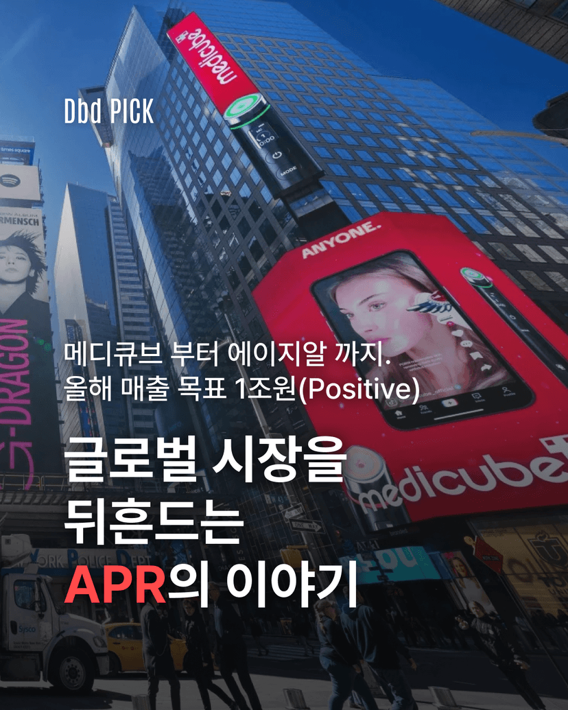 글로벌 시장을 두드리는 APR의 이야기