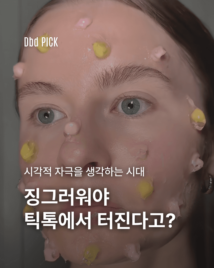 텍스처의 시대, 비주얼이 만든 K-뷰티의 새로운 포맷