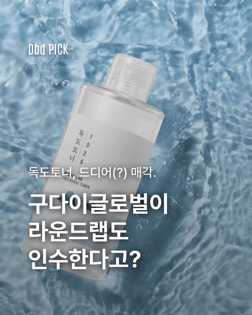 독도토너까지? 구다이의 큰 그림