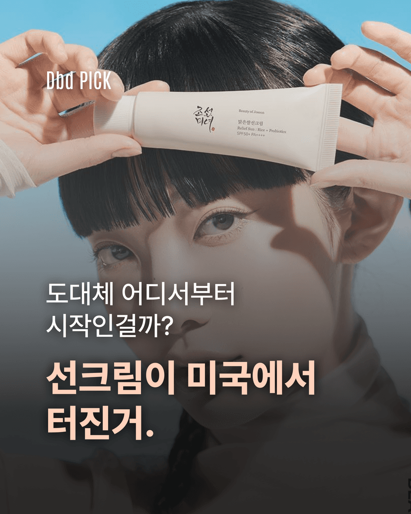 선크림이 미국에서 터진 이유