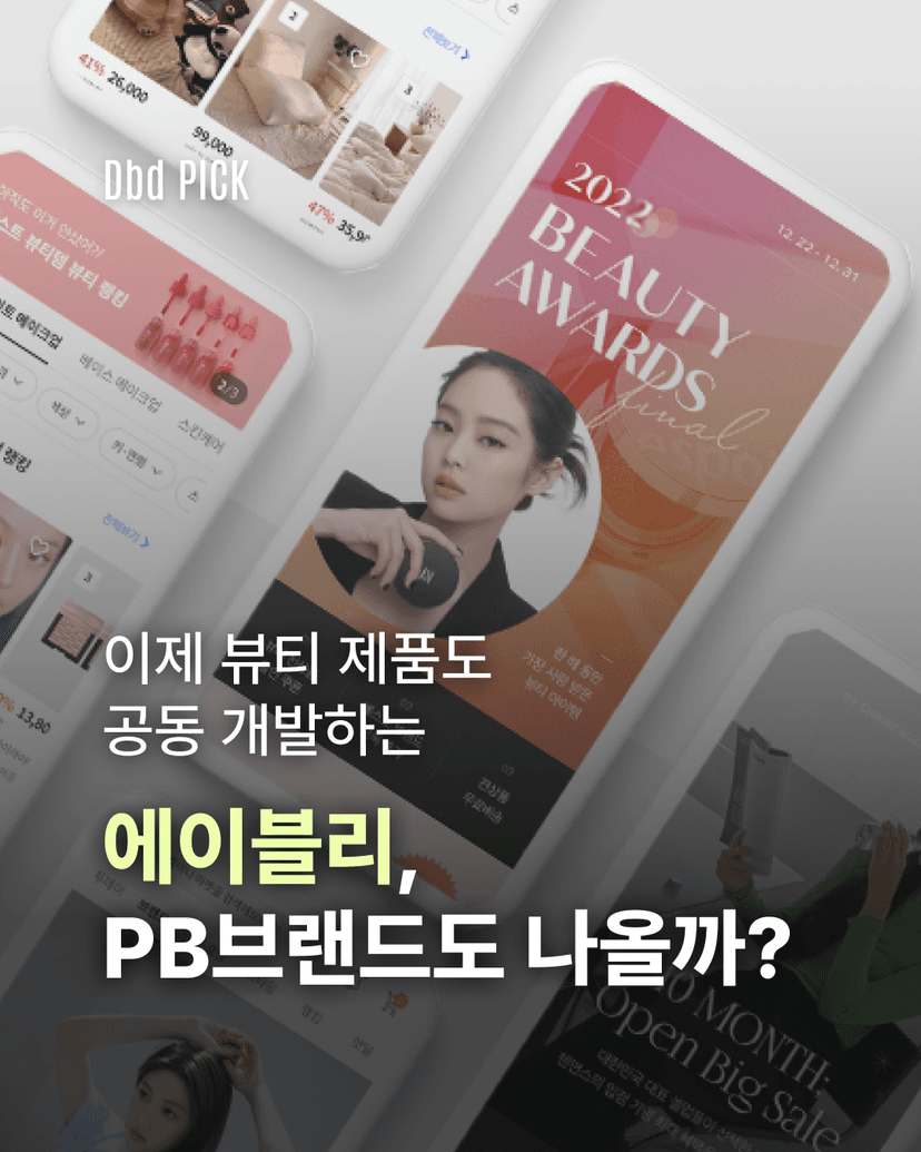 에이블리, 이제 직접 만든다?