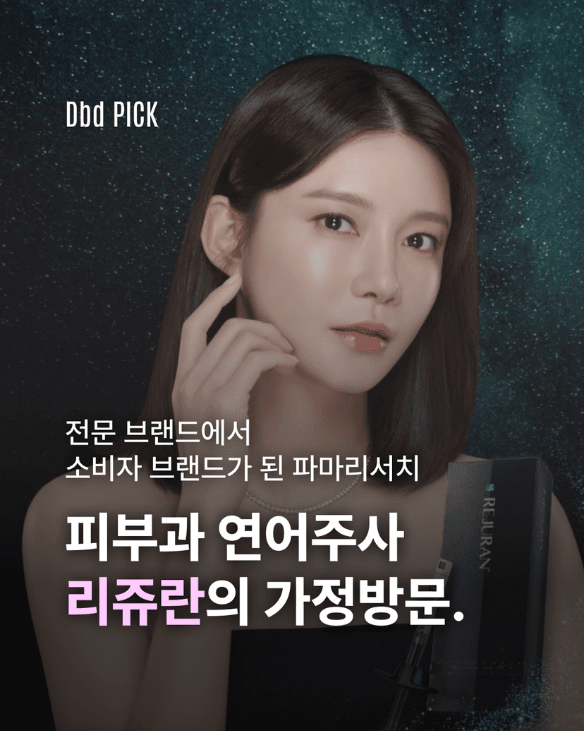 리쥬란, 이제는 당신의 화장대 위로