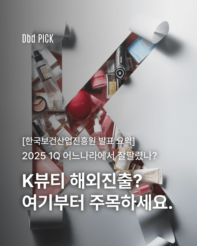 K뷰티, 세계를 물들이다