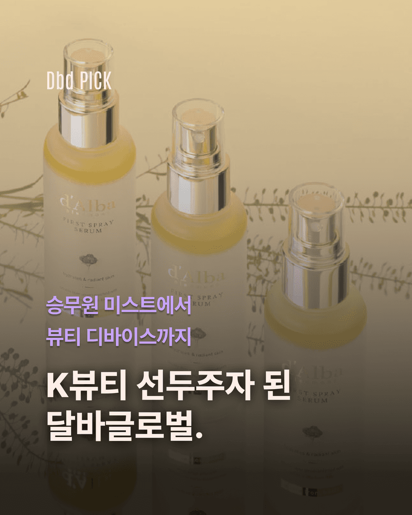 IPO 대어가 된 뷰티 브랜드, 달바글로벌