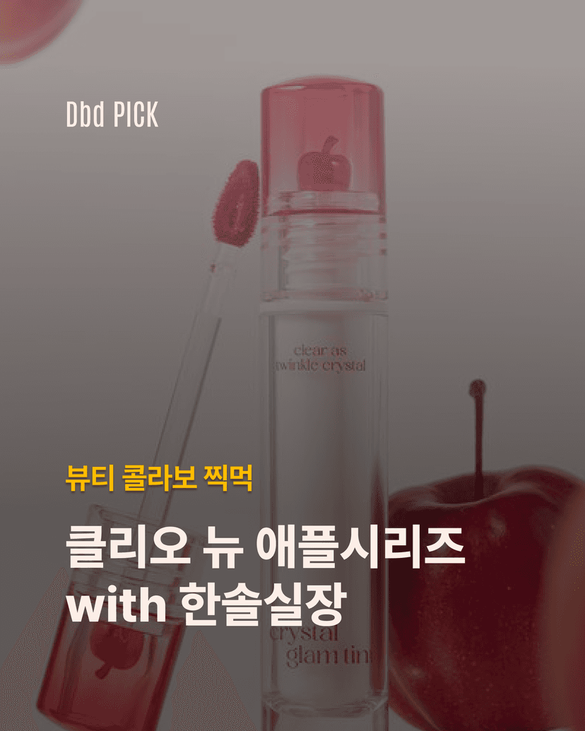 클리오 애플시리즈, 한솔실장과 찐협업