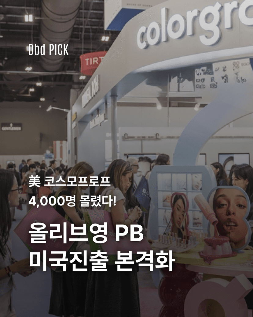 올리브영PB 미국진출 본격화