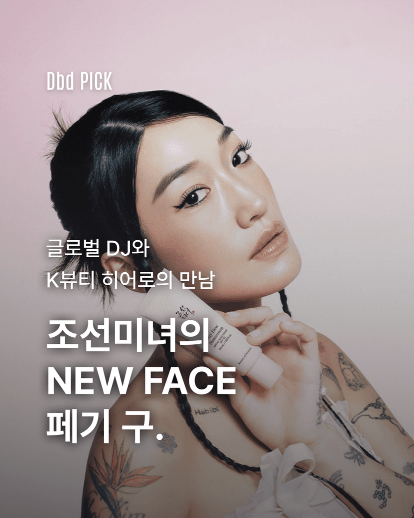 조선미녀의 NEW FACE 페기 구
