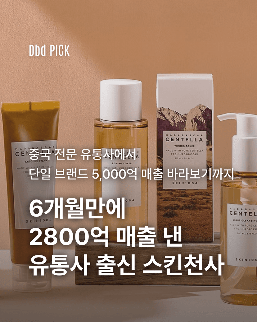 6개월만에 2800억 매출 낸 유통사 출신 스킨천사