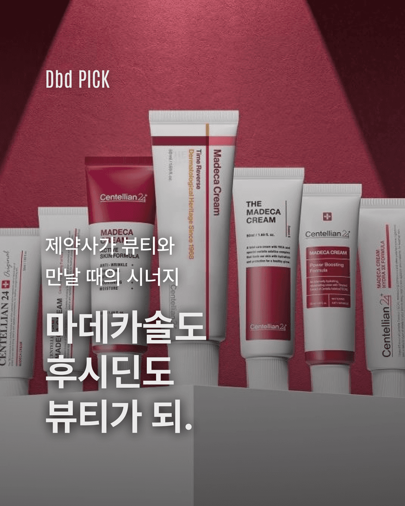 마데카솔도 후시딘도 뷰티가 되