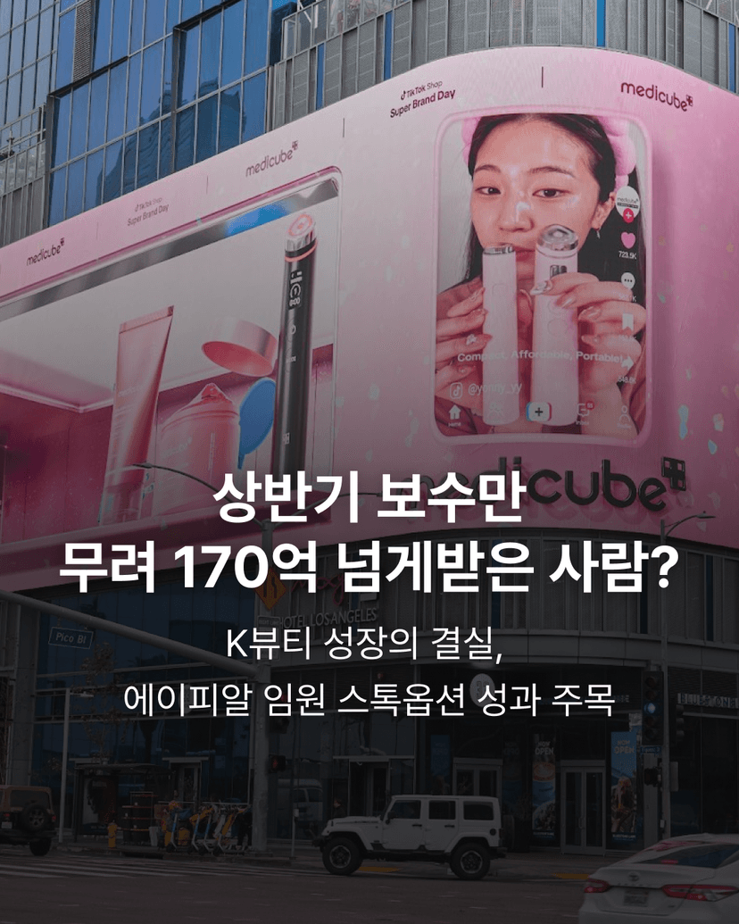상반기 보수만 무려 170억 넘게받은 사람?