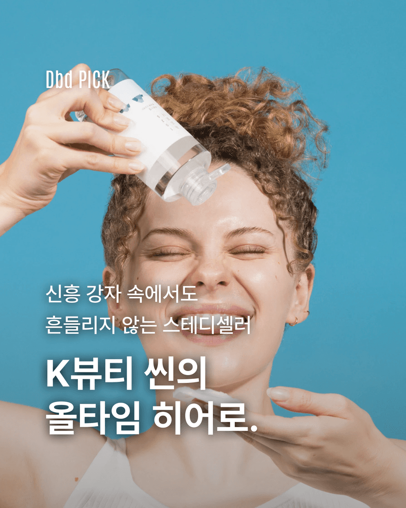 K뷰티 씬의 올타임 히어로.