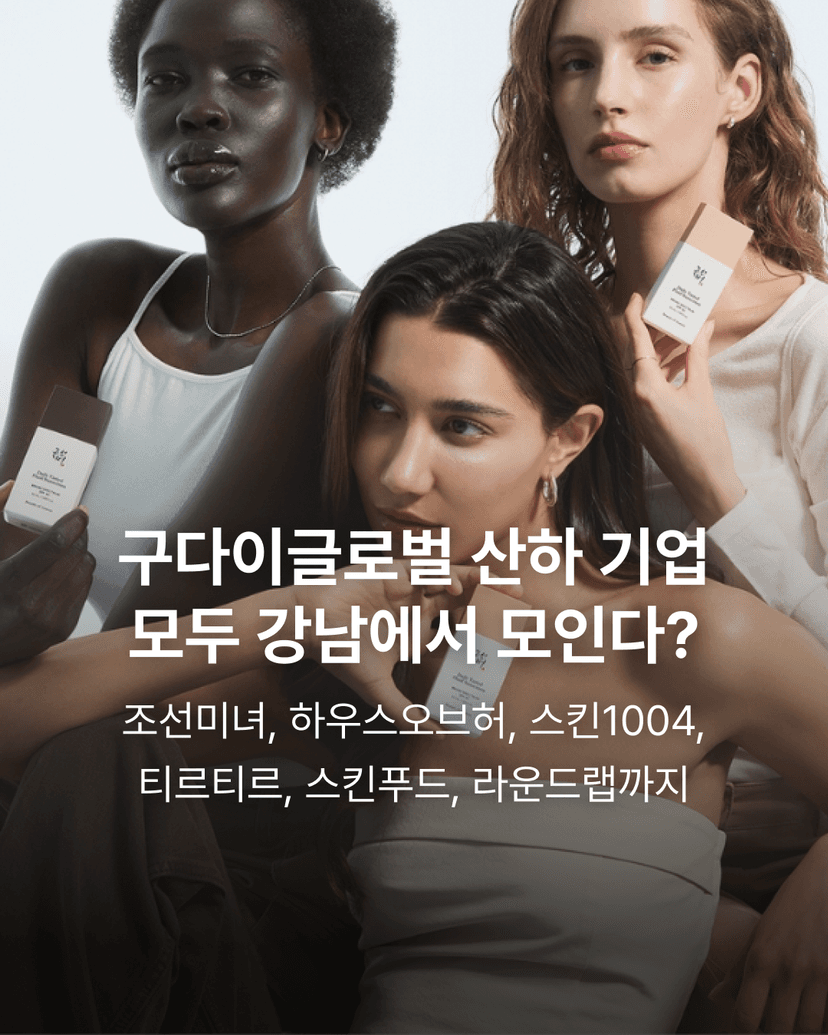 구다이글로벌 산하 기업 모두 강남에서 모인다?