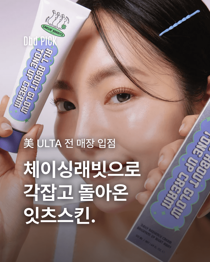 체이싱래빗으로 각잡고 돌아온 잇츠스킨.