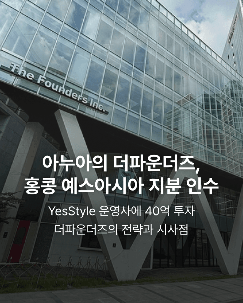 아누아의 더파운더즈, 홍콩 예쓰아시아 지분 인수