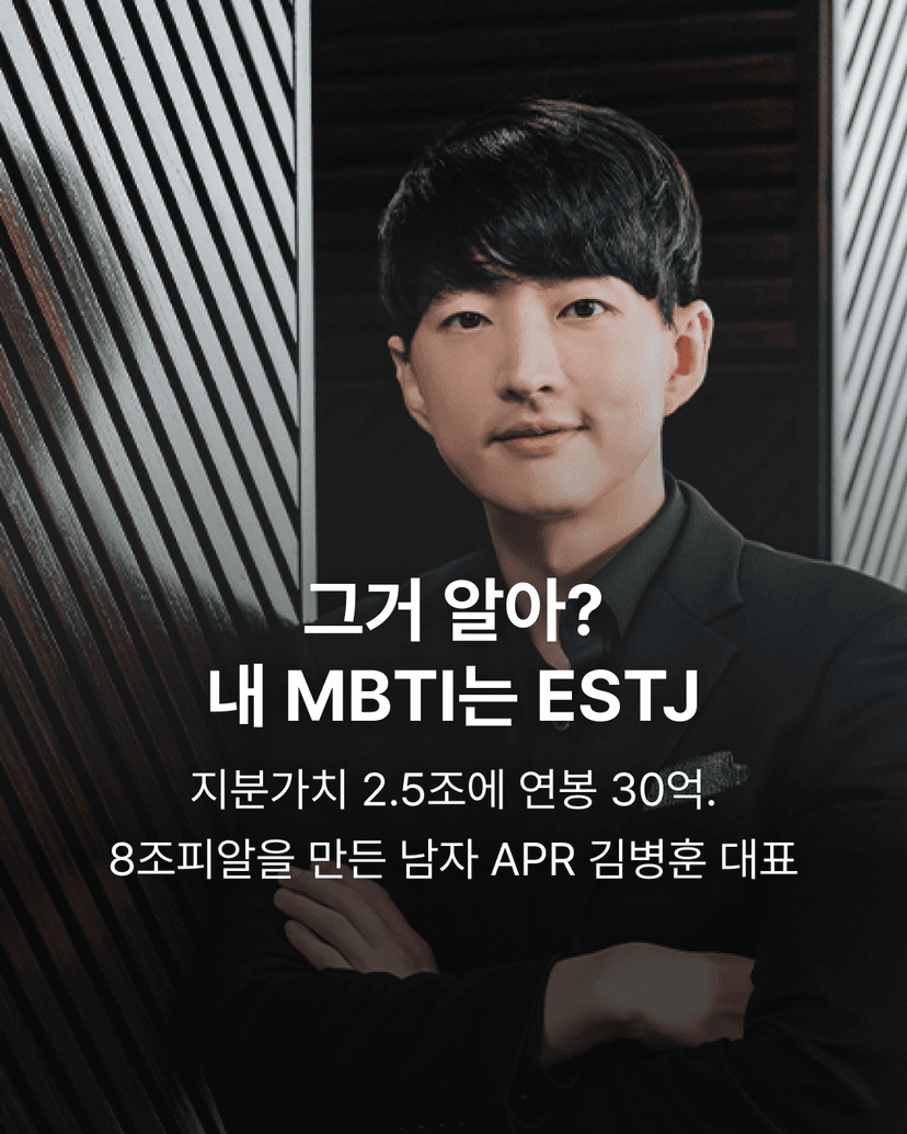 그거 알아? 내 MBTI는 ESTJ