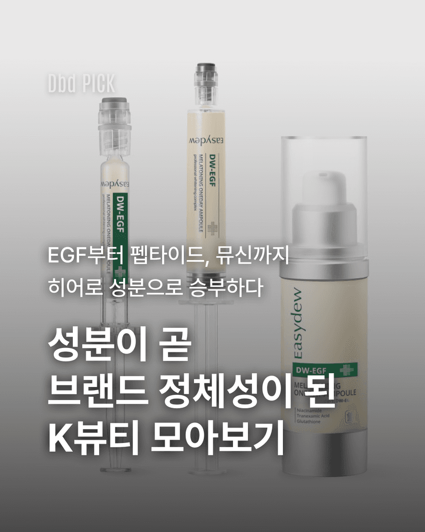 성분이 곧 브랜드 정체성이 된 K뷰티 모아보기