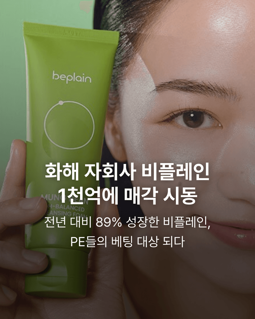화해 자회사 비플레인 1천억에 매각 시동