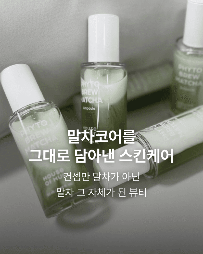 말차코어를 그대로 담아낸 스킨케어
