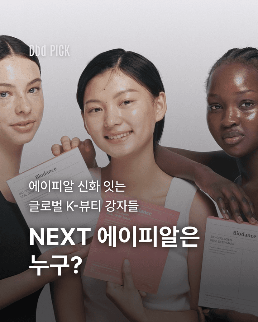NEXT 에이피알은 누구?