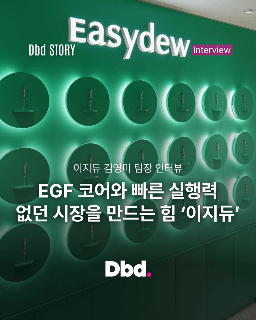 EGF 코어와 빠른 실행력, 없던 시장을 만드는 힘. '이지듀'