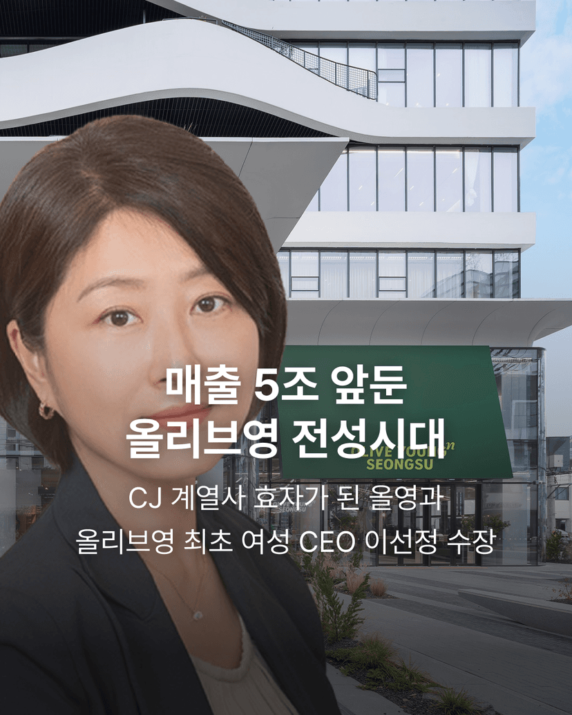 매출 5조 앞둔 올리브영 전성시대