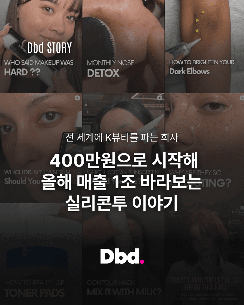 400만원으로 시작해 올해 매출 1조 바라보는 실리콘투 이야기