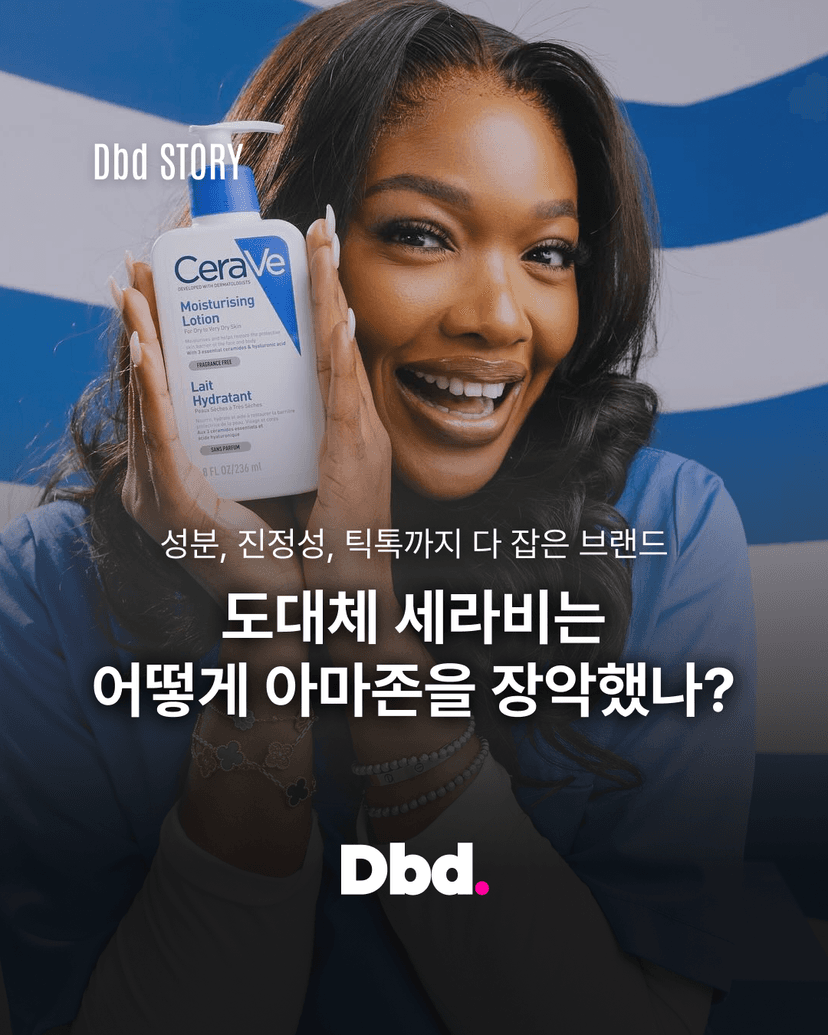 도대체 세라비는 어떻게 아마존을 장악했나?