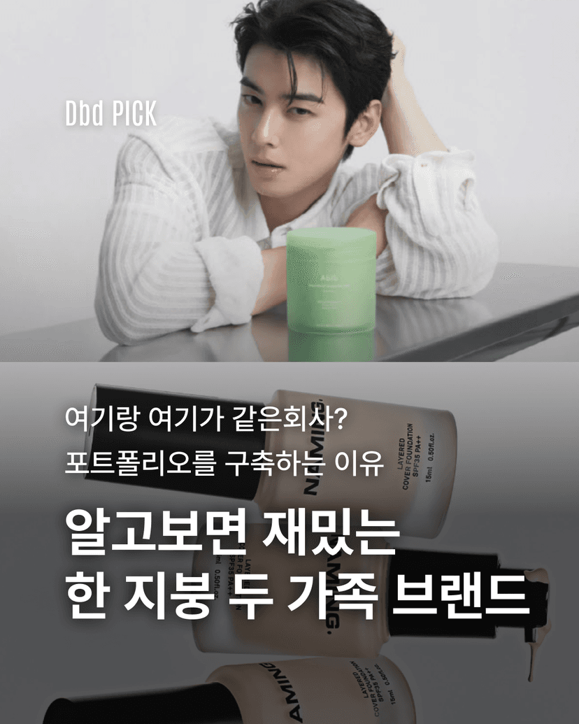알고보면 재밌는 한 지붕 두 가족 브랜드