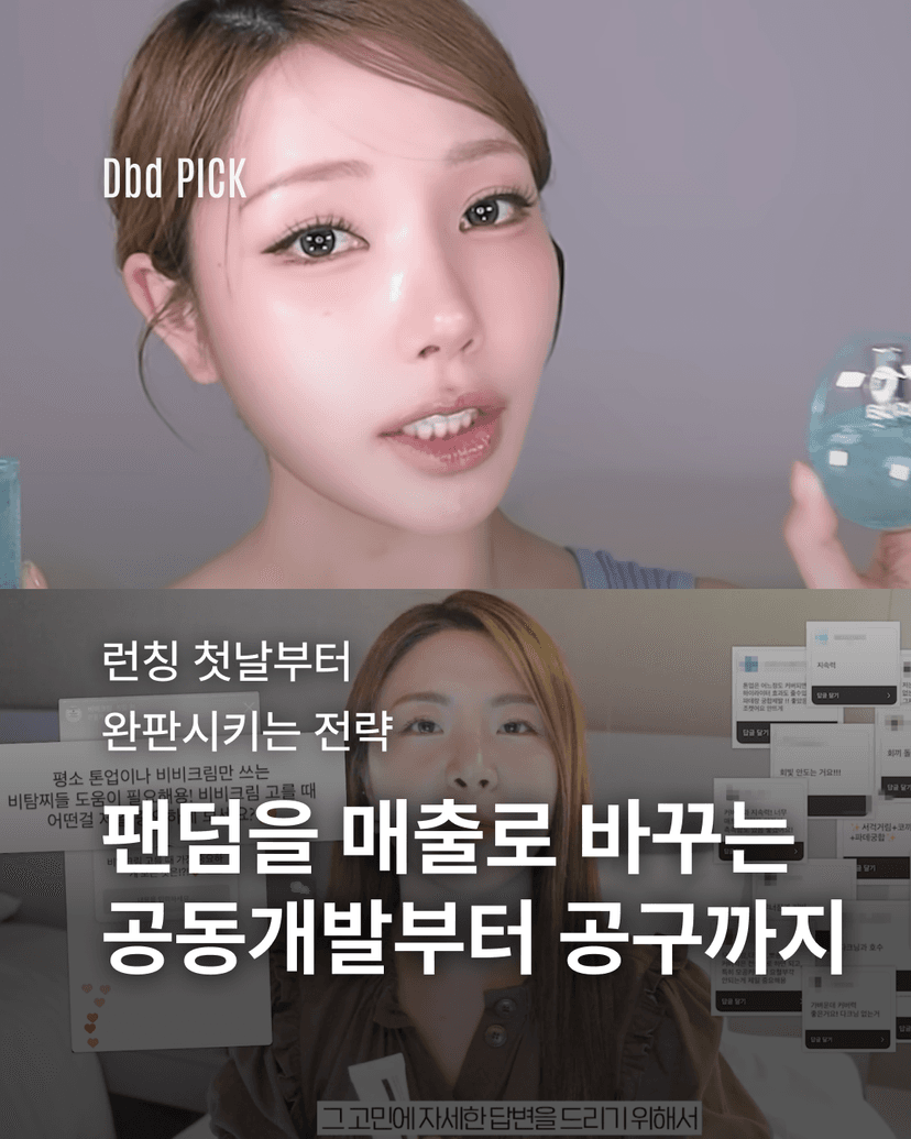 팬덤을 매출로 바꾸는 공동개발부터 공구까지